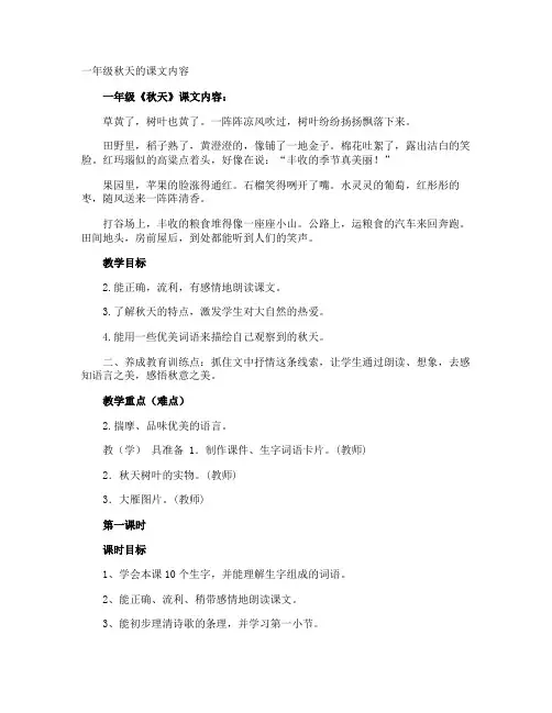 一年级秋天的课文内容