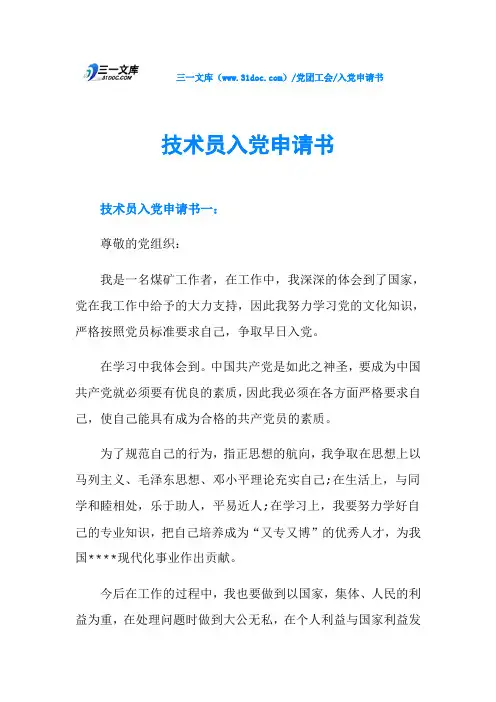 技术员入党申请书