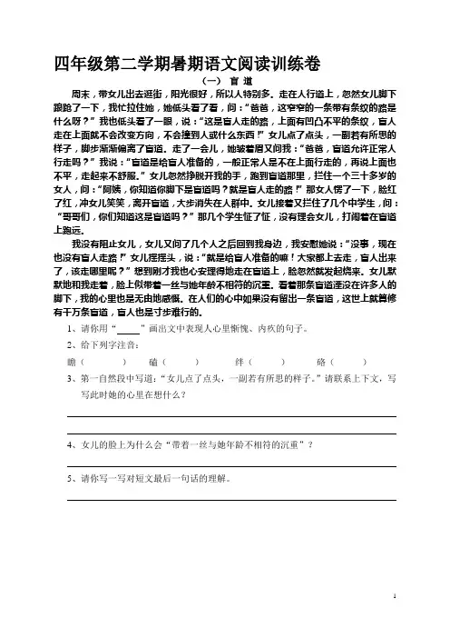 四年级语文课外阅读训练题目及答案 11pian