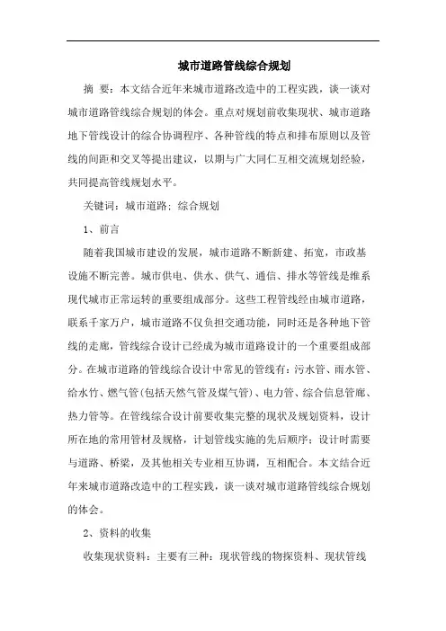 城市道路管线综合规划