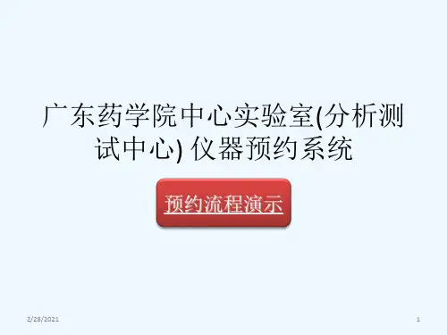 广东药学院中心实验室(分析测试中心)