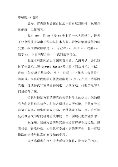 研究生复试 自荐信