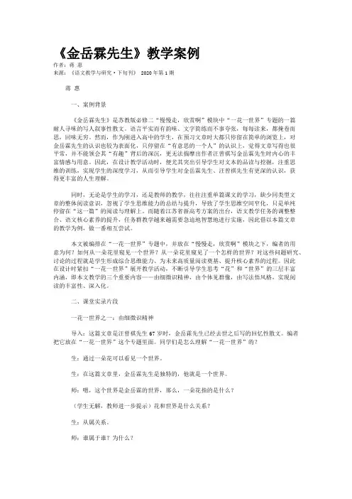 《金岳霖先生》教学案例