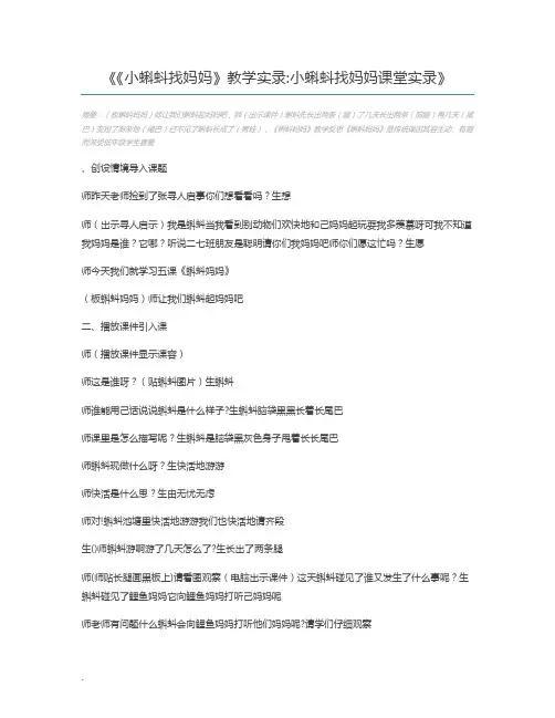 《小蝌蚪找妈妈》教学实录小蝌蚪找妈妈课堂实录