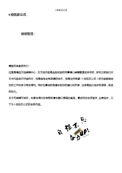 (2021年整理)t检验及公式