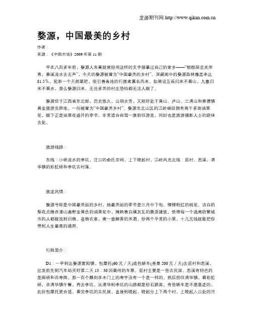 婺源,中国最美的乡村