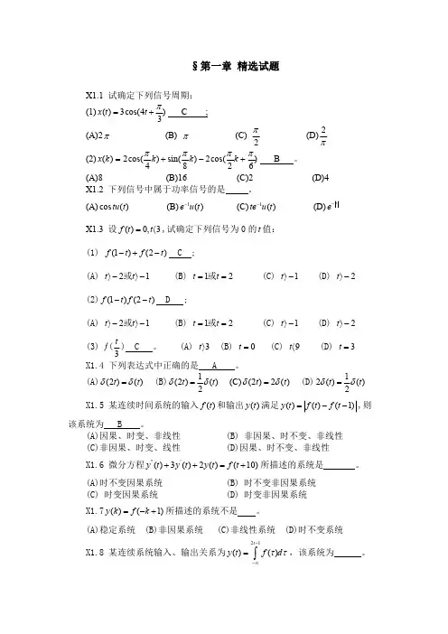 南京工程学院信号与处理题库(含答案)