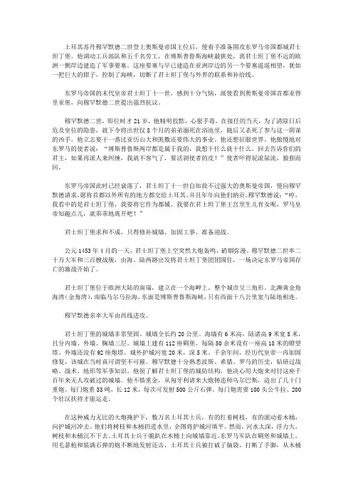 (青少年健康成长大课堂)开启青少年智慧的世界军事故事_君士坦丁堡是如何陷落的