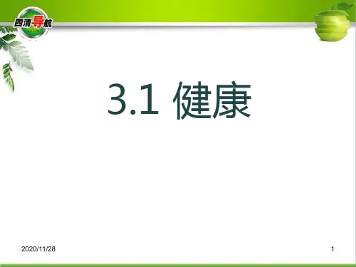 浙教版九年级下册科学《健康》精品PPT教学课件