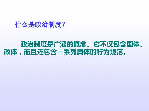历史必修Ⅰ人民版专题一第1课中国早期政治制度的特点课件(27张)