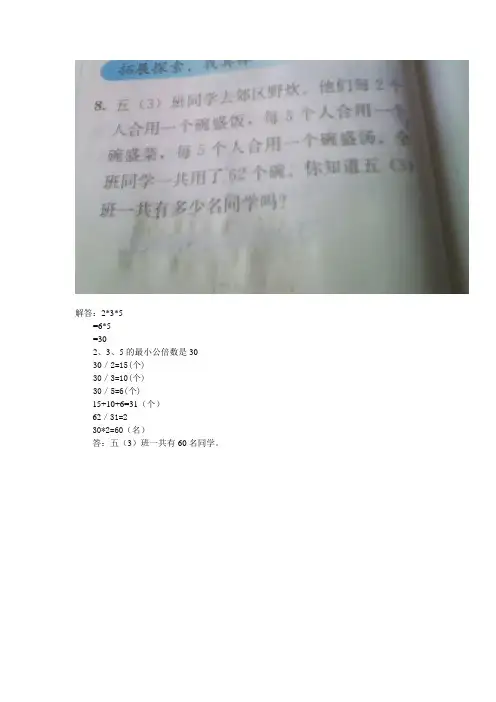 五(3)班同学去郊区野炊
