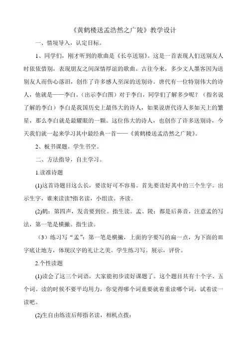 《黄鹤楼送孟浩然之广陵》教学设计 2