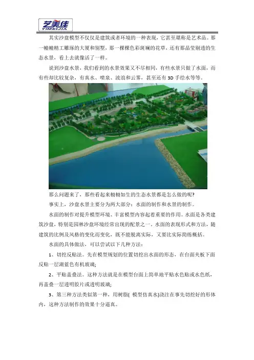 沙盘模型水景如何才能做的逼真