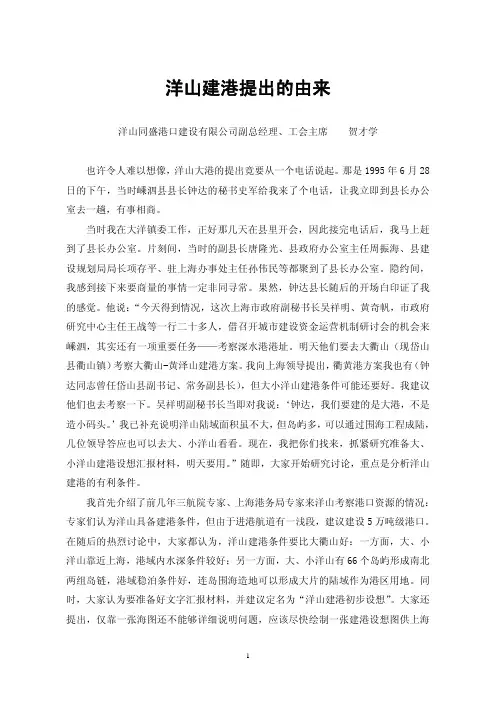 洋山建港提出的由来
