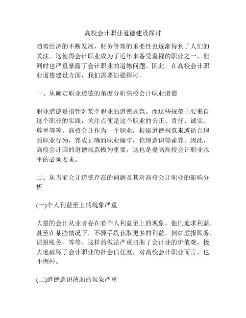 高校会计职业道德建设探讨