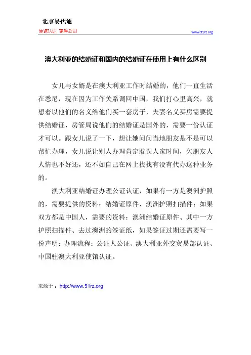 澳大利亚的结婚证和国内的结婚证在使用上有什么区别