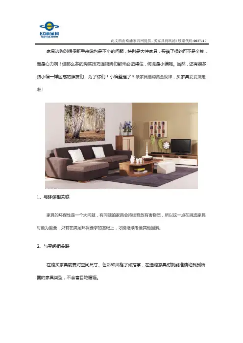 掌握5条定律 选购家具不用愁