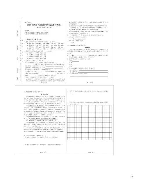 人教版语文小升初模拟试卷(有答案)