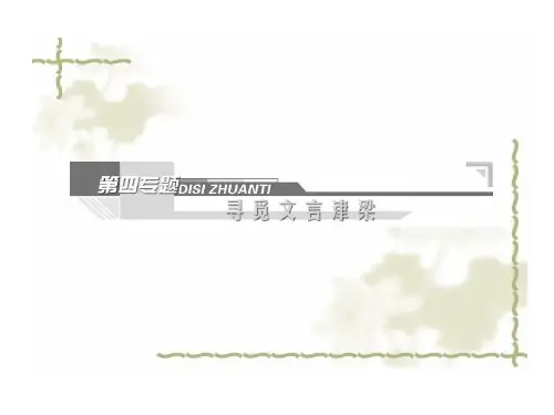 烛之武退秦师之背景拓展剖析共32页