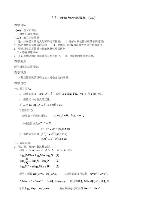 高一数学《2.2.1对数与对数运算(二)》