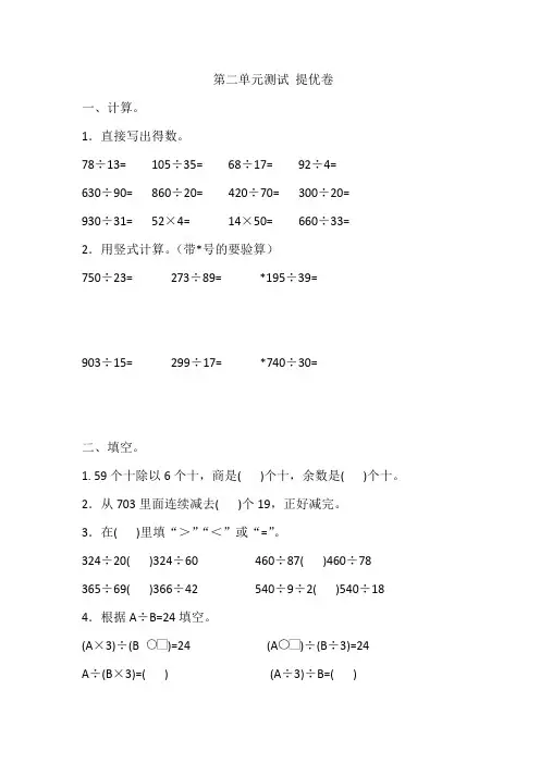 苏教版数学四年级上册 第二单元测试 提优卷(含答案)