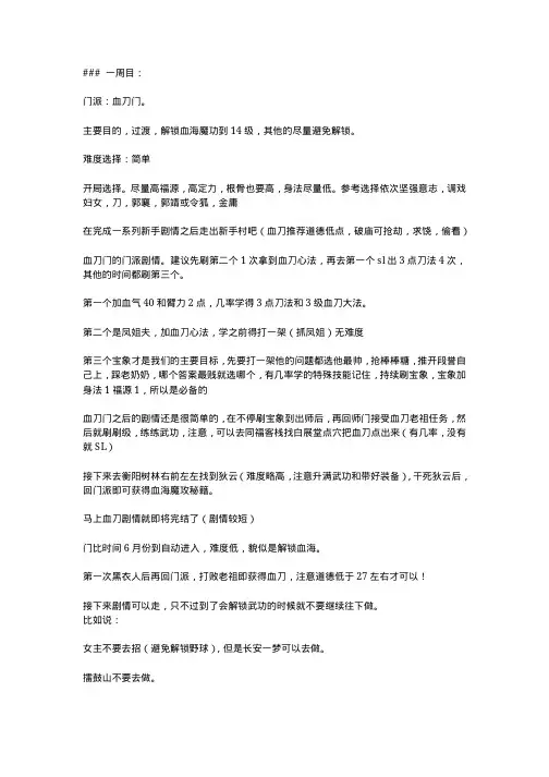 《金庸群侠传X》一周目到六周目流程攻略