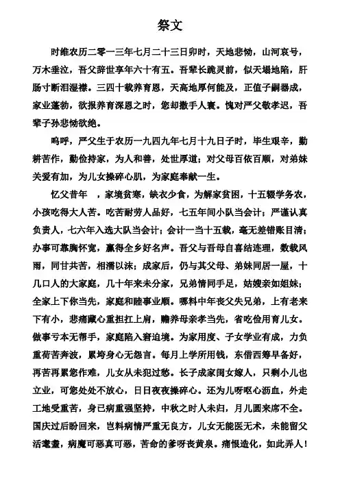 祭父文氏