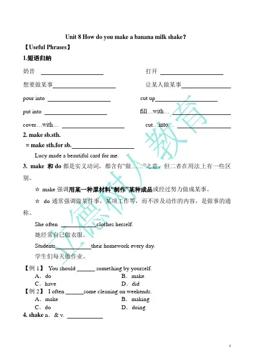 人教新目标八年级英语unit8How do you make a banana milk shake导学案
