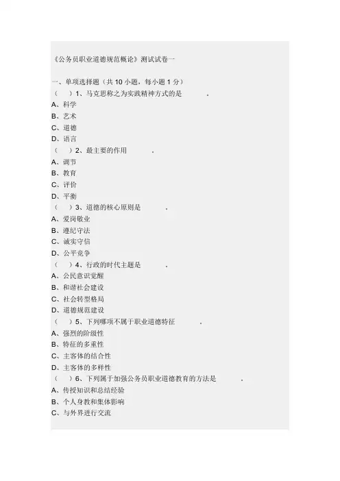 公务员职业道德规范试题及答案