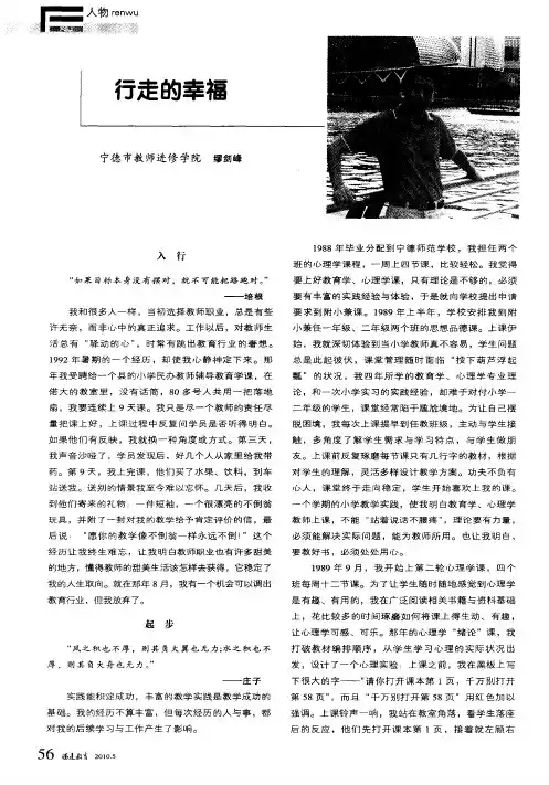 行走的幸福