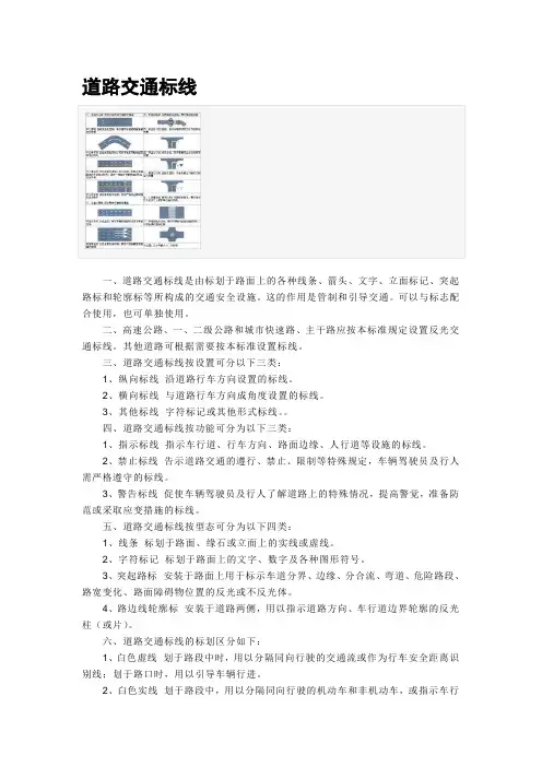 道路交通标线