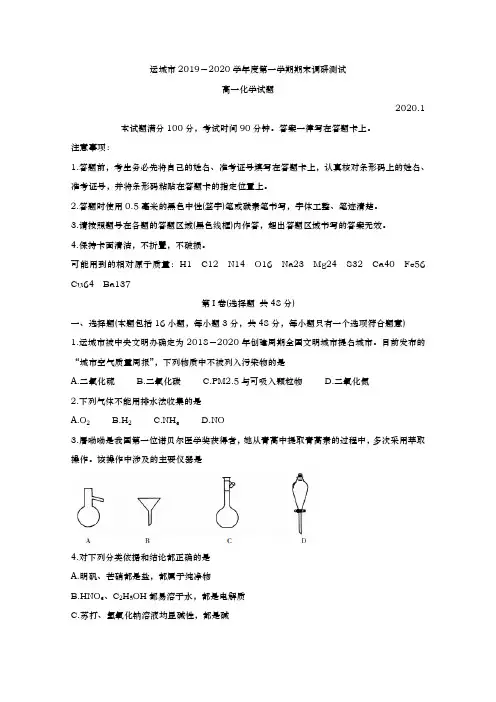 2019-2020学年  山西省运城市高一上学期期末调研测试 化学