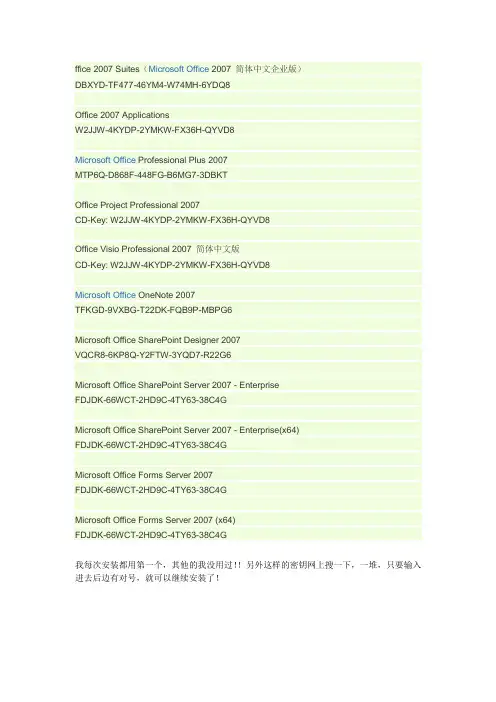 2007office密钥