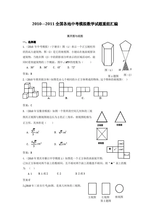 2011届中考数学模拟检测试题汇编19