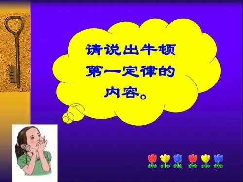 二力平衡的条件 PPT课件 人教版