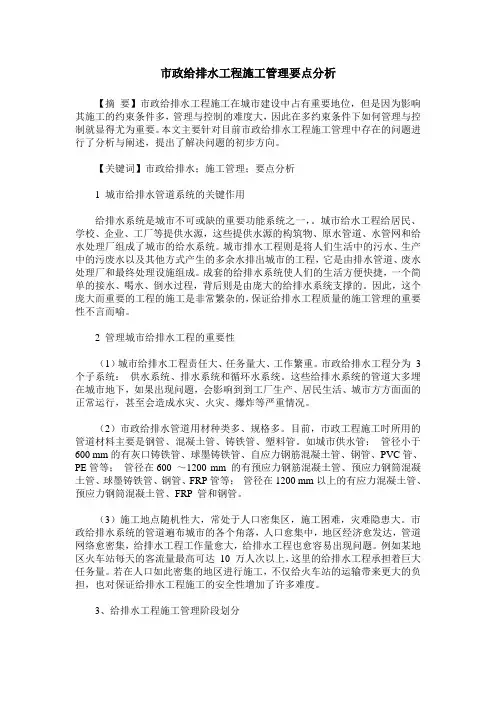 市政给排水工程施工管理要点分析