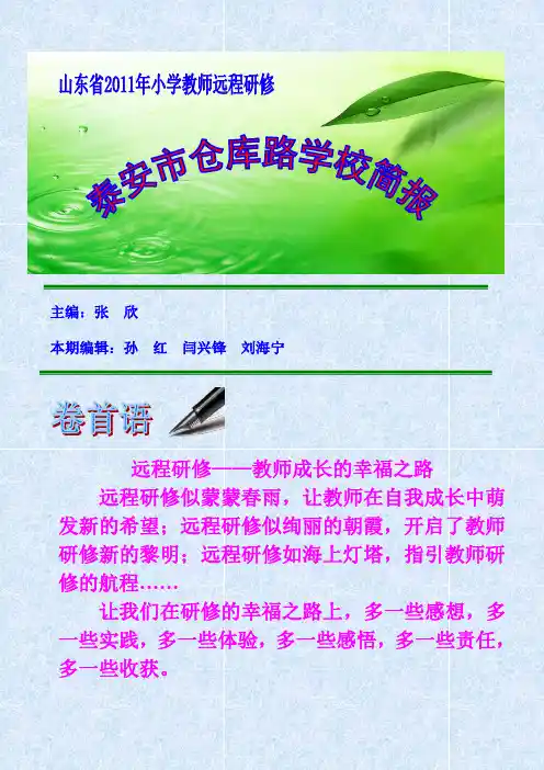 仓库路学校简报