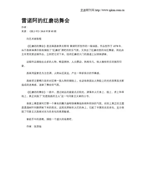 雷诺阿的红磨坊舞会