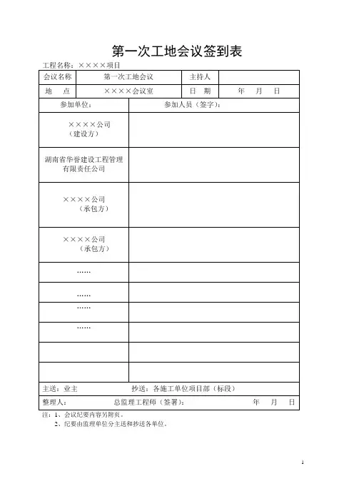 第一次工地例会纪要(定稿范本)