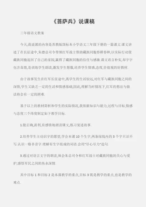 (三年级语文教案)《菩萨兵》说课稿