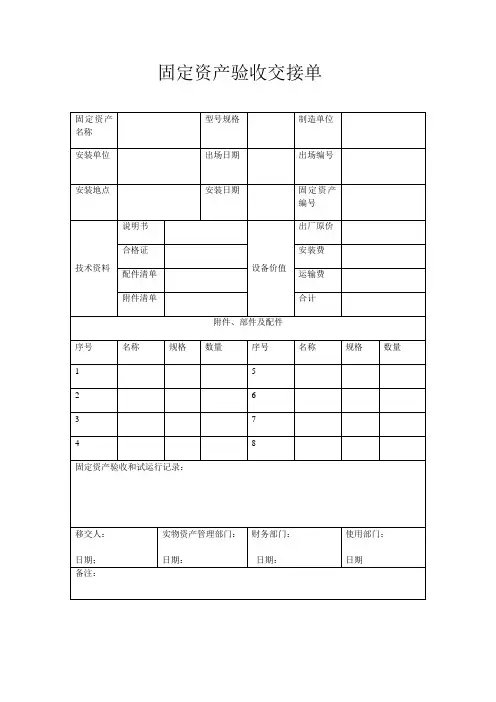 固定资产验收