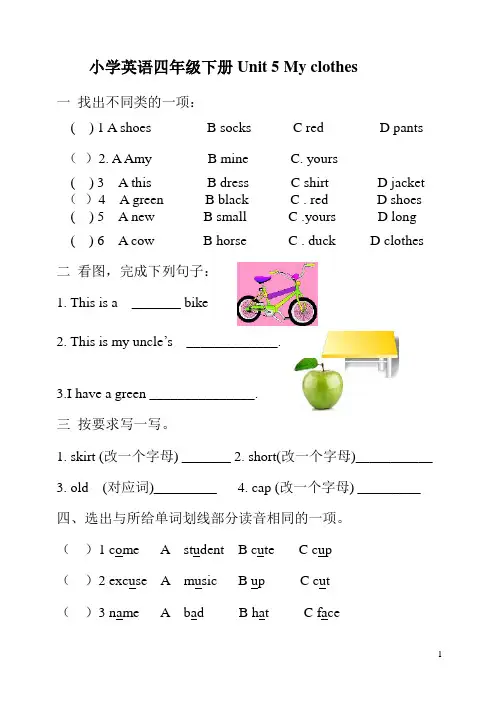 新版人教PEP小学英语四年级下册Unit5 My clothes测试题