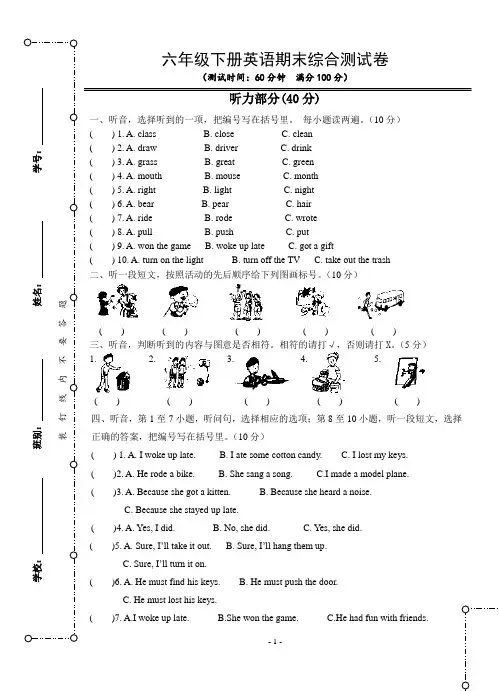 六年级英语下册综合测试卷(二)