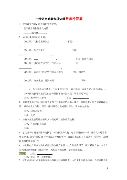 中考语文对联专项训练