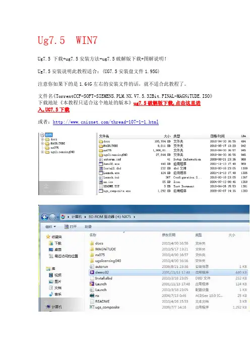 Ug7.5 下载+ug7.5安装方法+ug7.5破解版下载+图解说明!