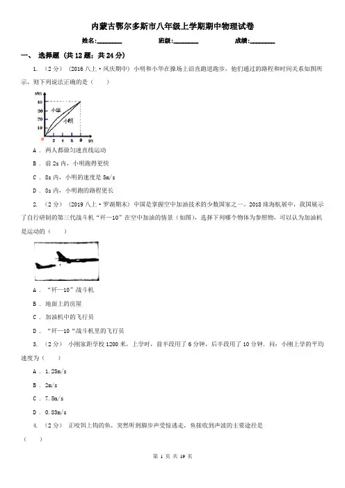 内蒙古鄂尔多斯市八年级上学期期中物理试卷 3