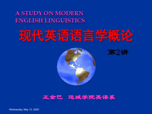 语言学概论第二讲