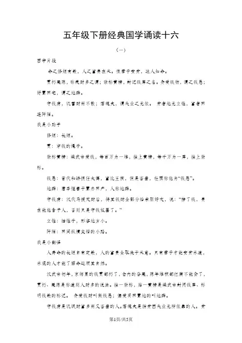 五年级下册语文素材经典国学诵读十六_人教新课标