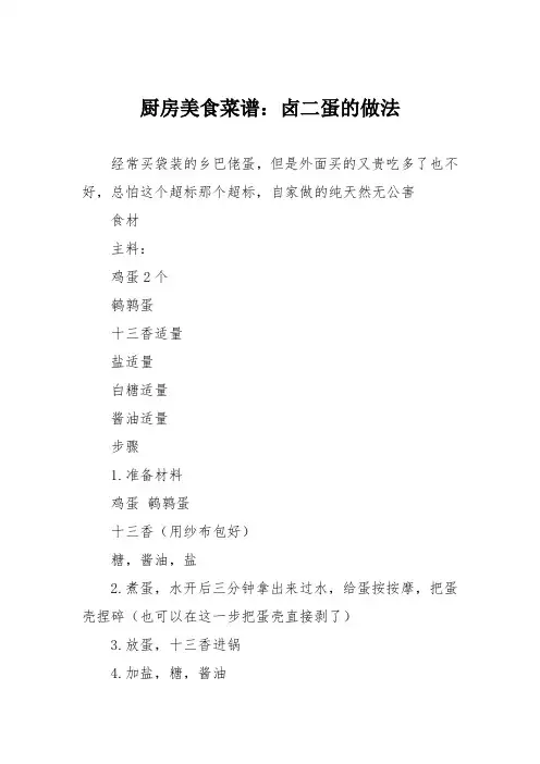 厨房美食菜谱：卤二蛋的做法