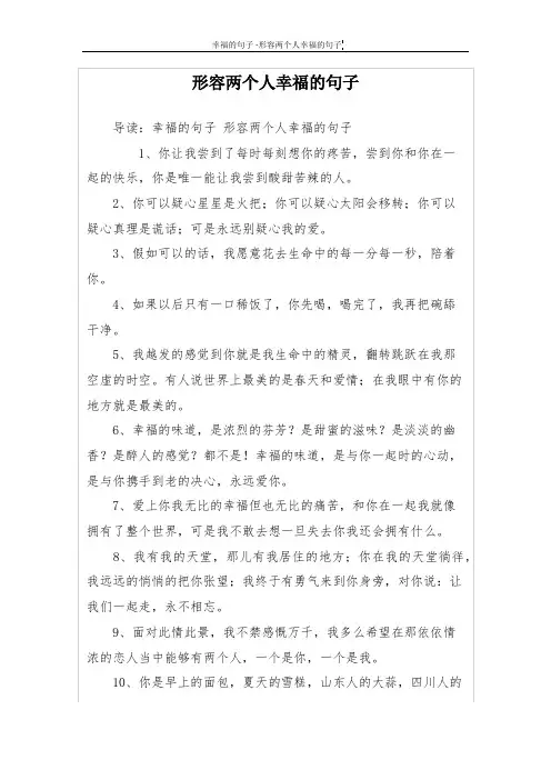 形容两个人幸福的句子